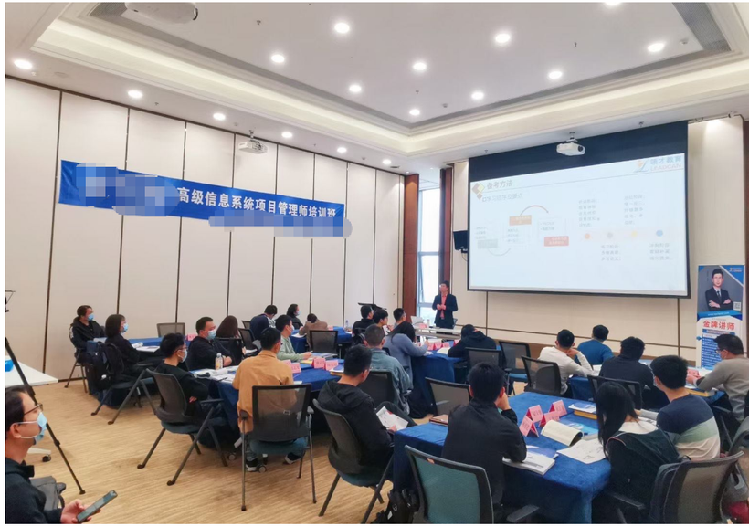 高级信息系统项目管理师培训