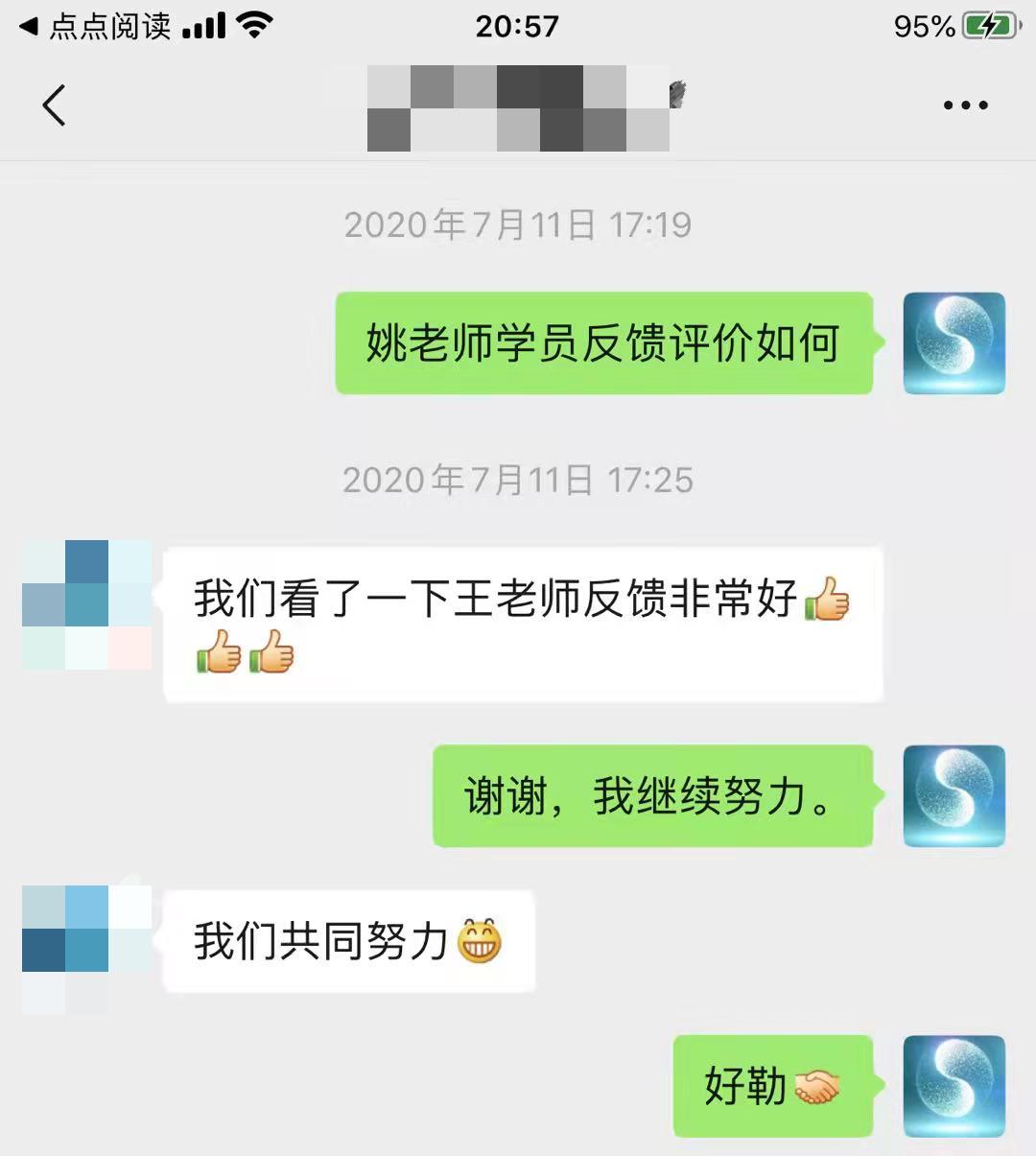 学员评价截图